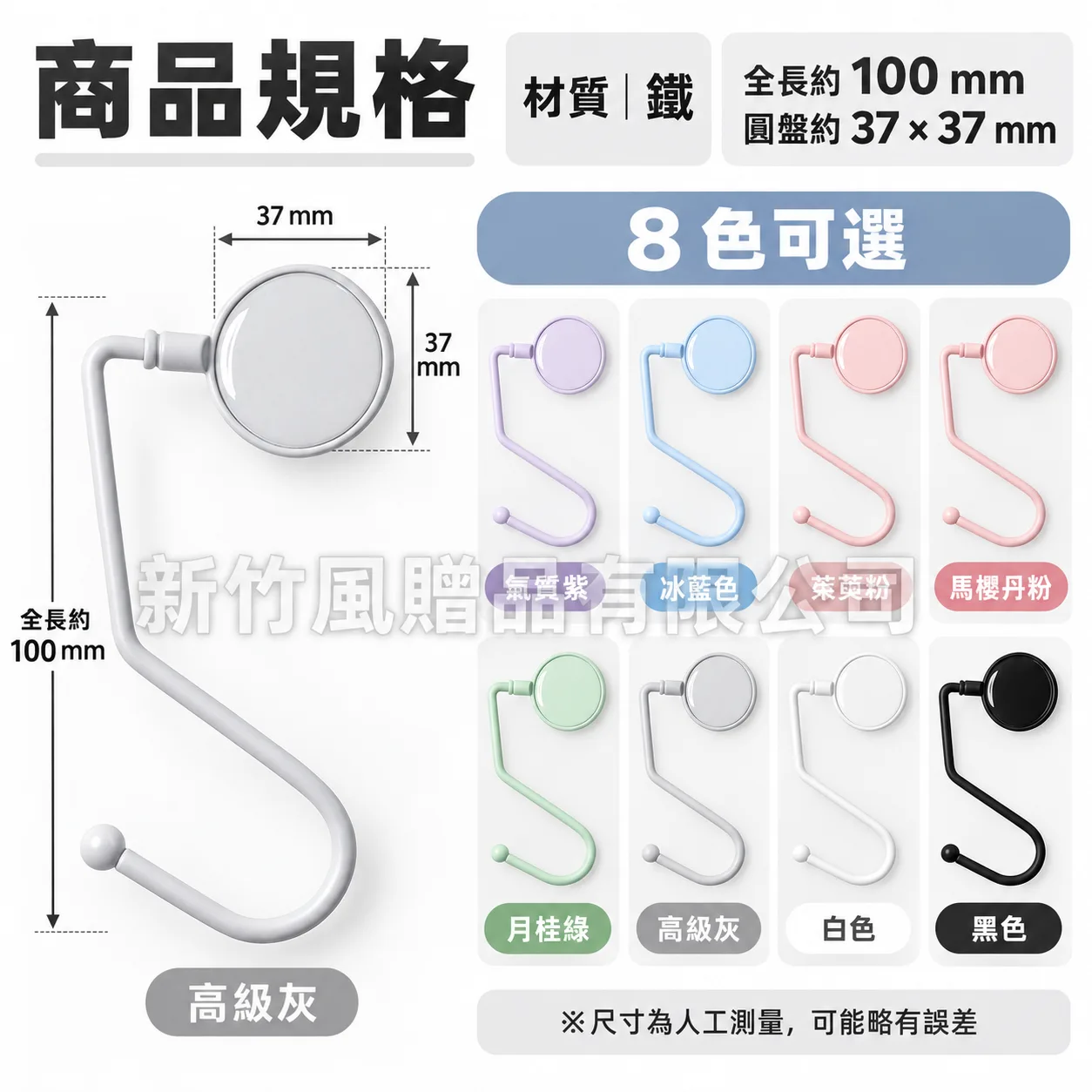 桌面掛勾-莫蘭迪桌面掛鉤_規格尺寸顏色