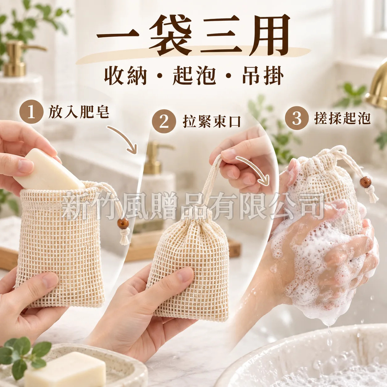 肥皂起泡袋－肥皂起泡袋_功能示範