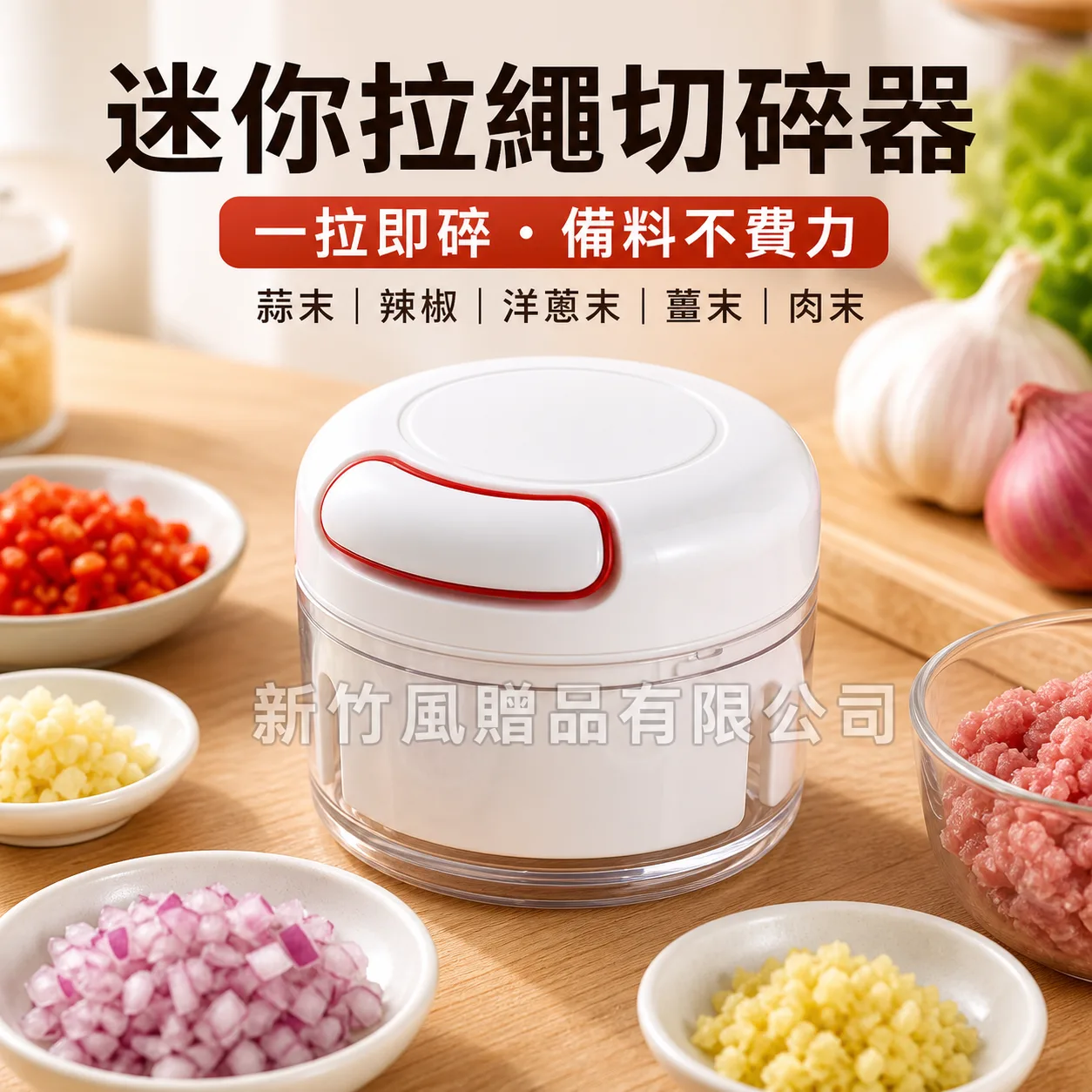 迷你拉繩切碎器商品主圖