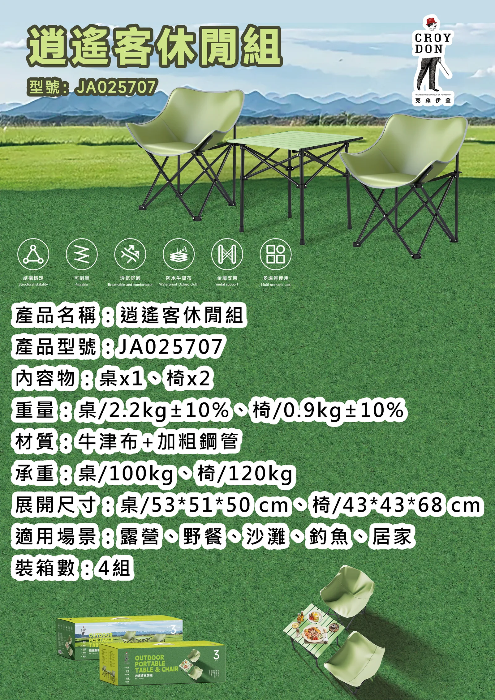 逍遙客休閒組