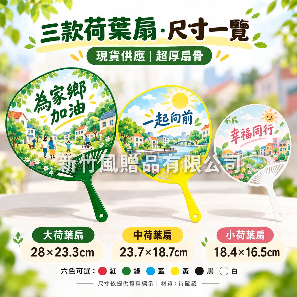 選舉荷葉扇-選舉荷葉扇_三款尺寸規格