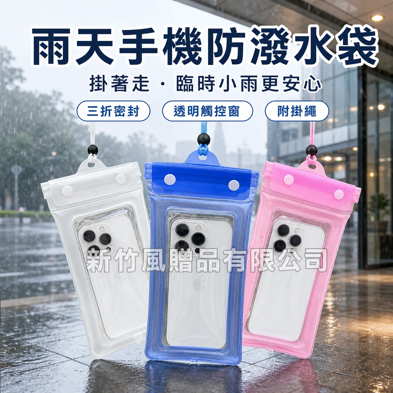 雨天防潑水手機袋