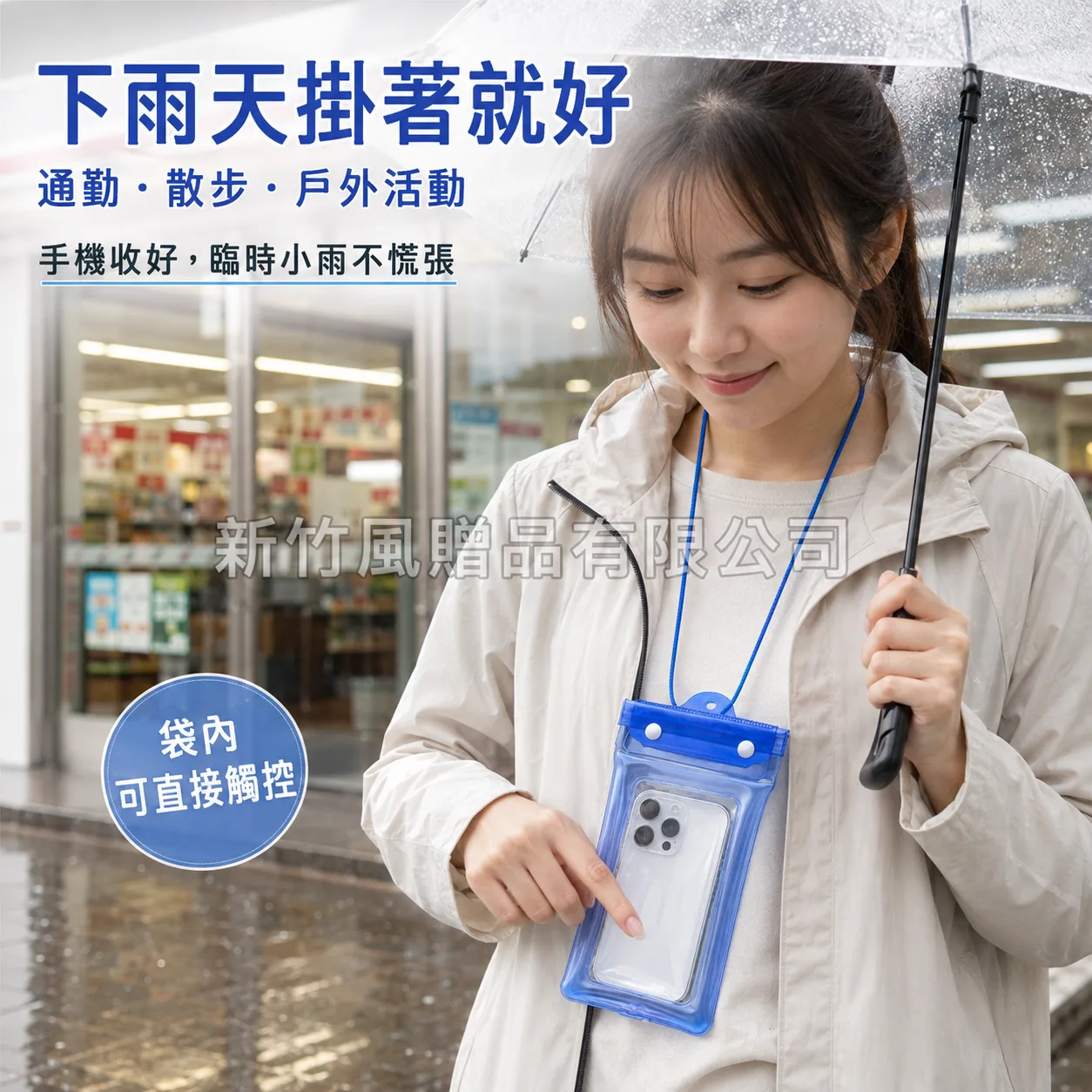 雨天防潑水手機袋-雨天防潑水手機袋_雨天掛頸情境
