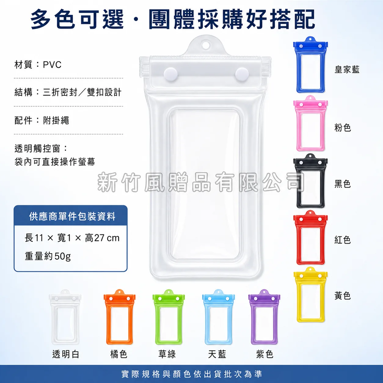 雨天防潑水手機袋-雨天防潑水手機袋_顏色規格