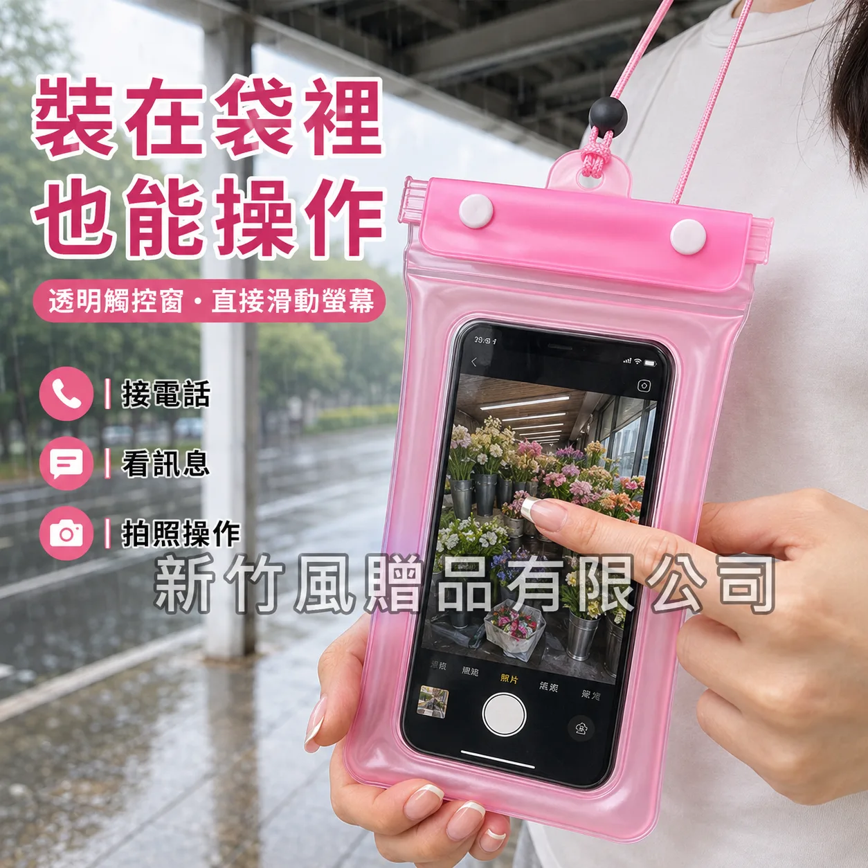 雨天防潑水手機袋-雨天防潑水手機袋_觸控功能示範