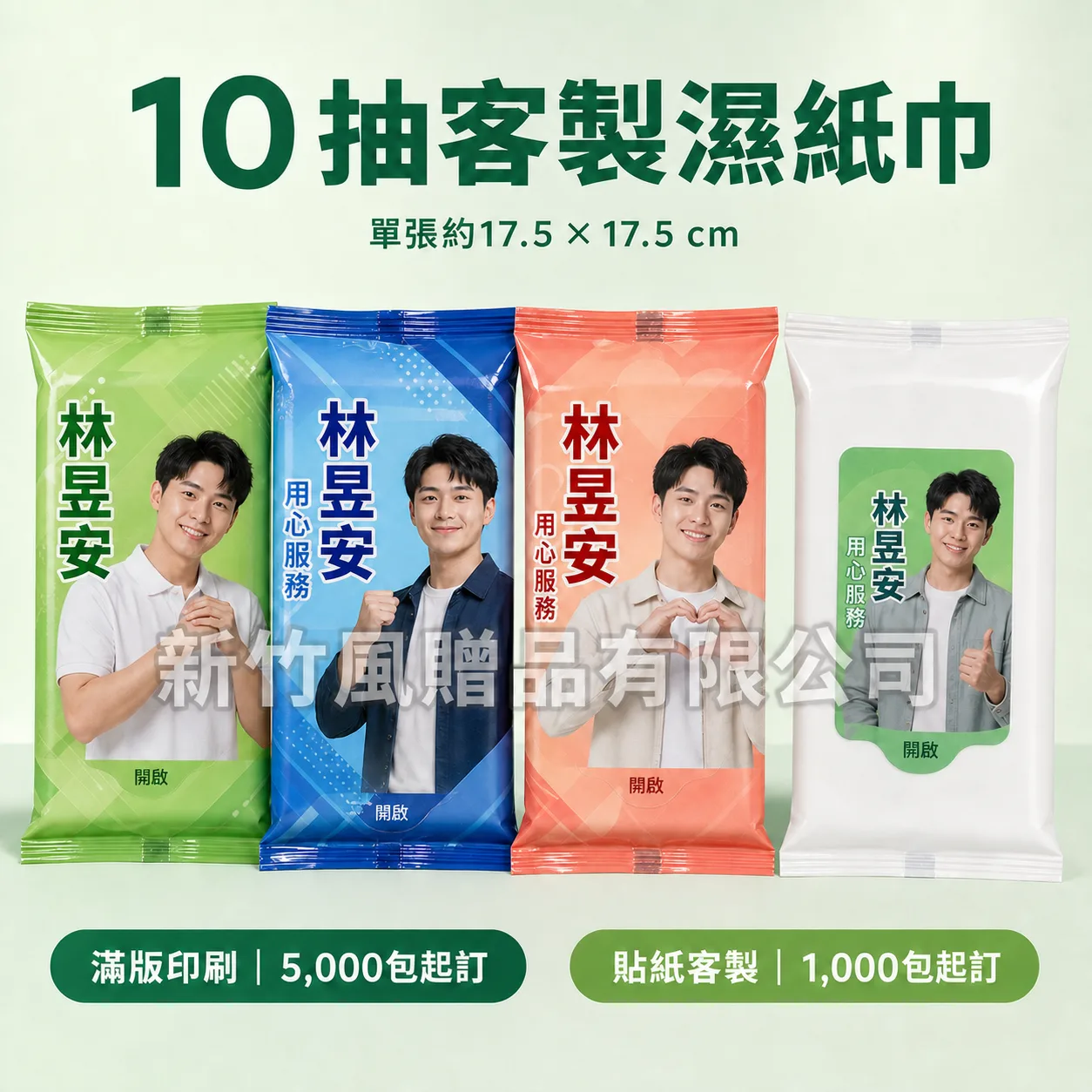 10抽客製濕紙巾商品主圖