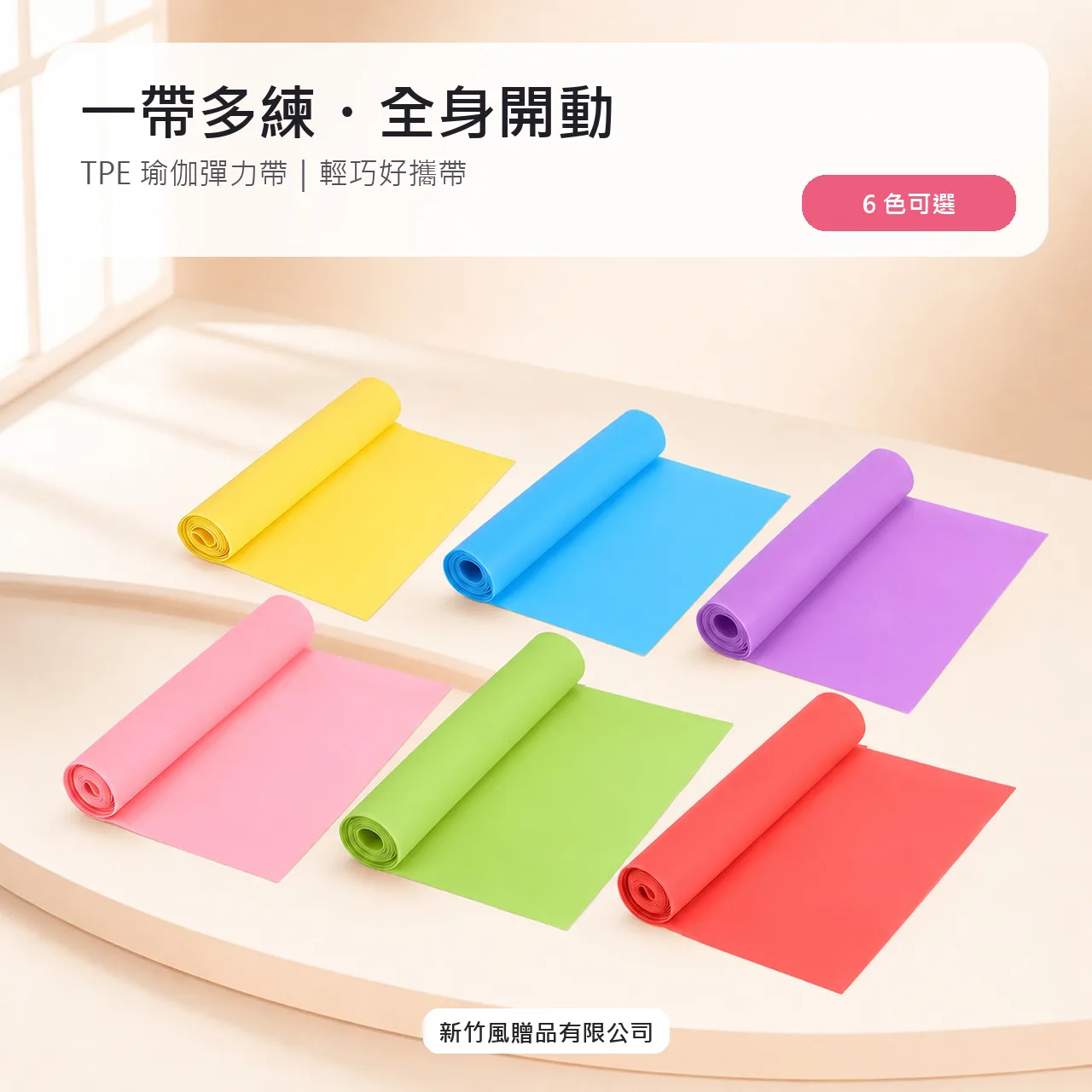TPE 瑜伽彈力帶商品主圖