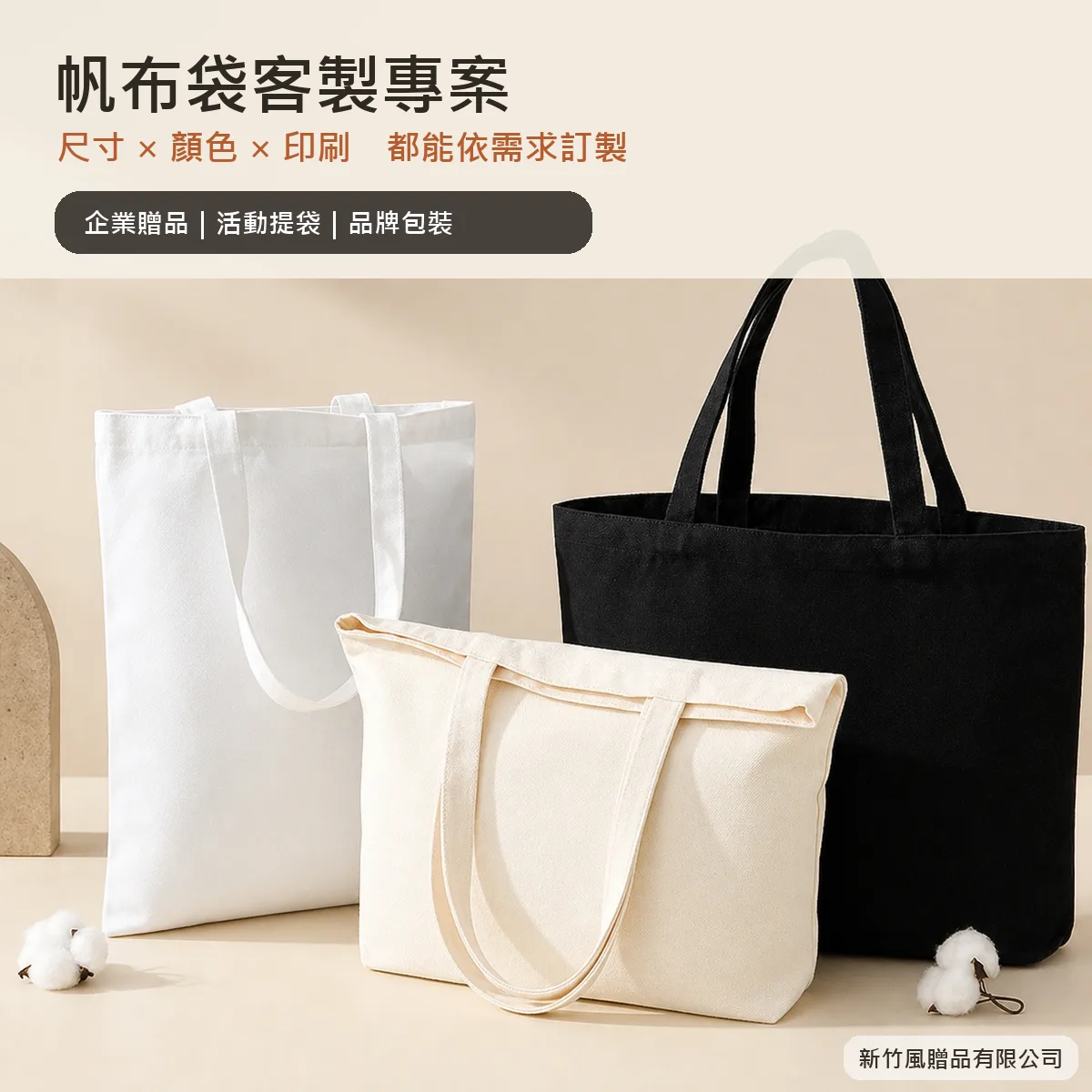 客製帆布袋商品主圖