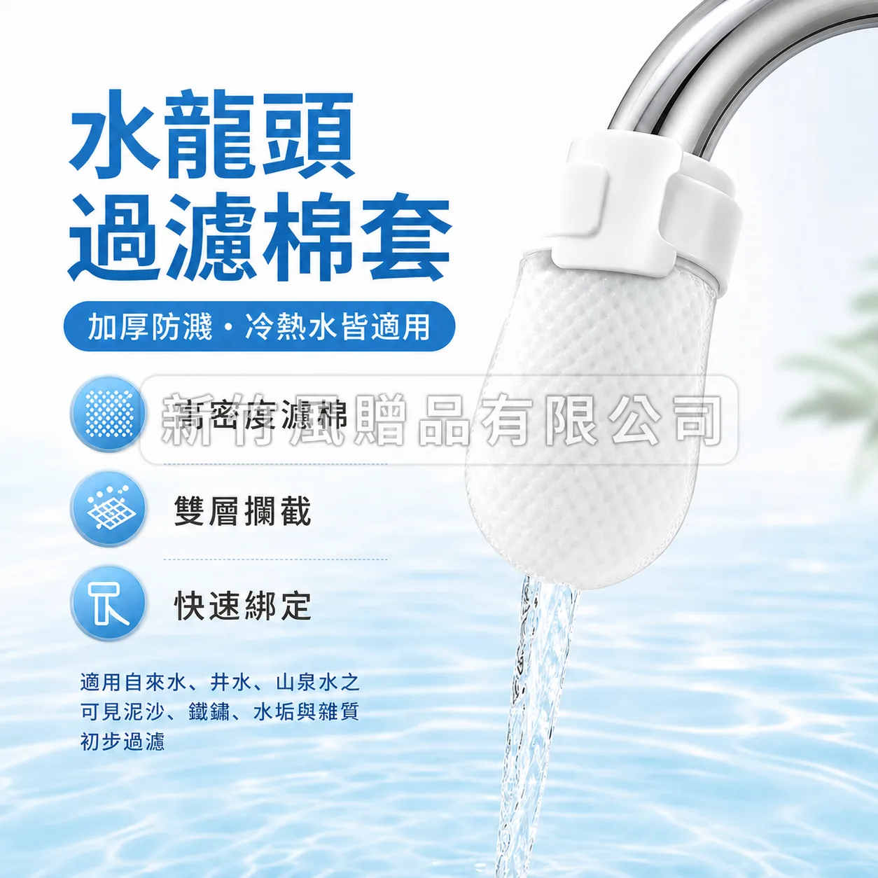 水龍頭過濾棉套商品主圖