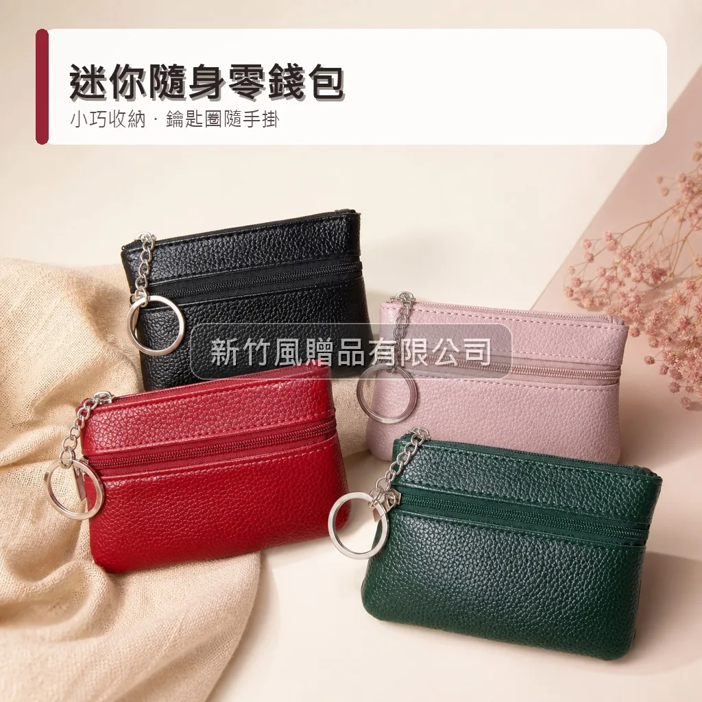 迷你零錢鑰匙包商品主圖