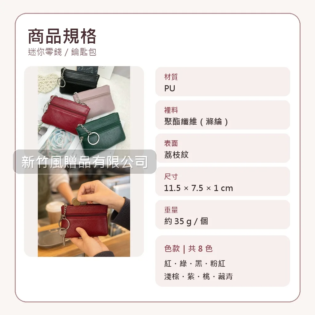 迷你零錢鑰匙包4