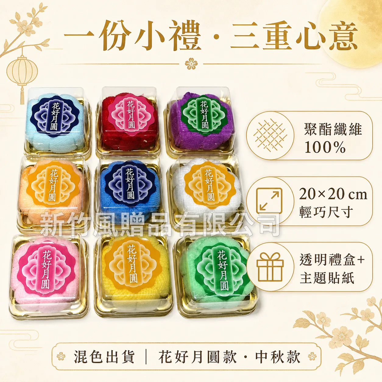 中秋纖維毛巾禮盒3