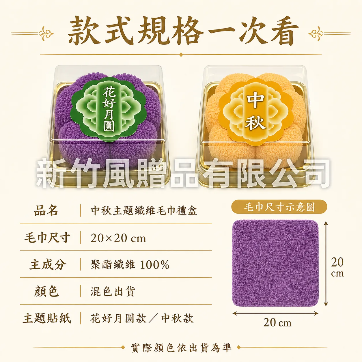中秋纖維毛巾禮盒4