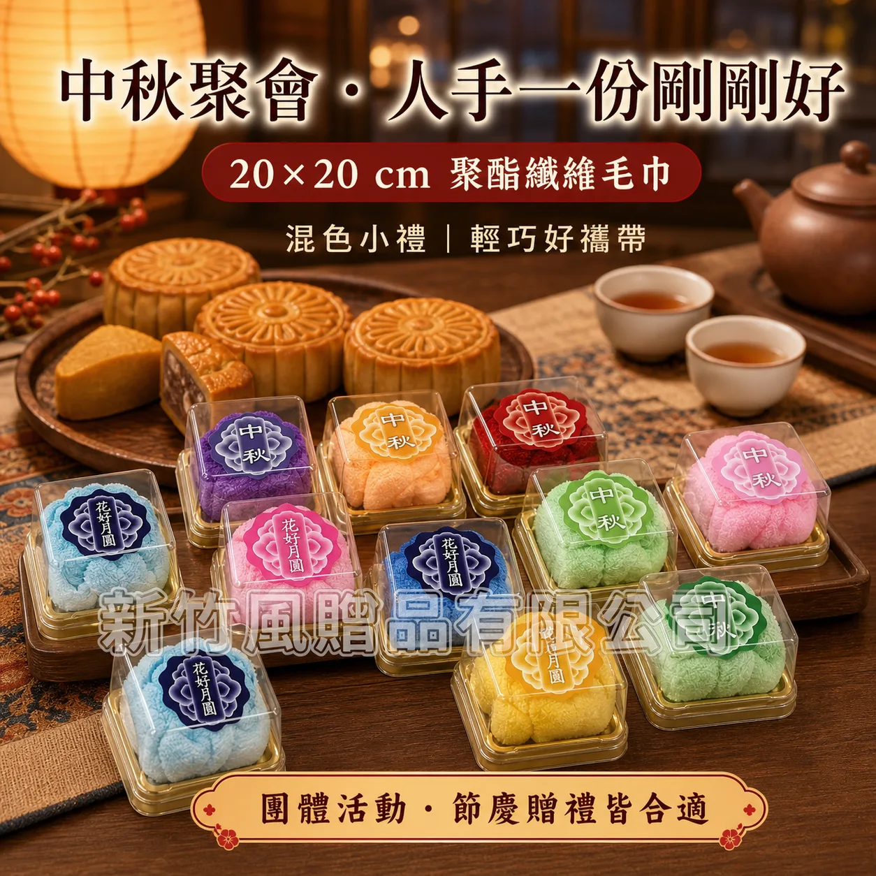 中秋纖維毛巾禮盒2