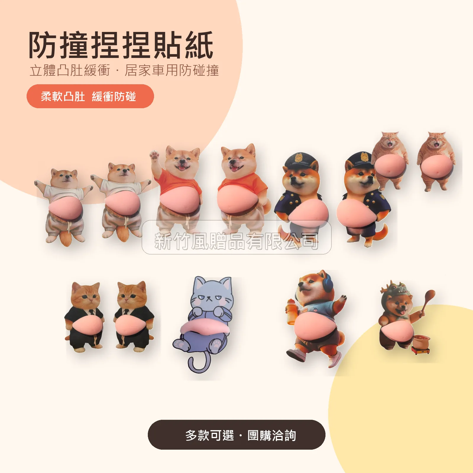 防撞捏捏貼紙商品主圖