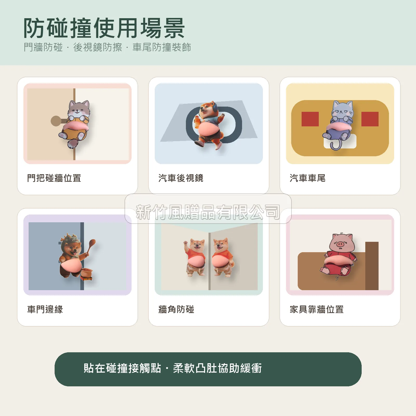 防撞捏捏貼紙1