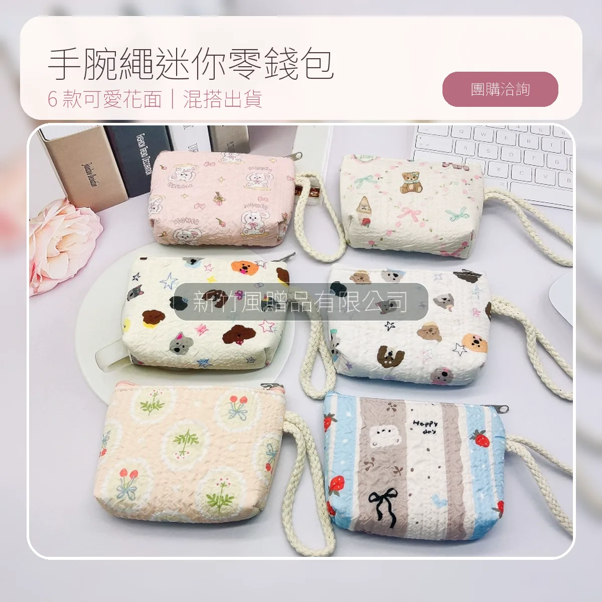 手腕繩迷你零錢包商品主圖