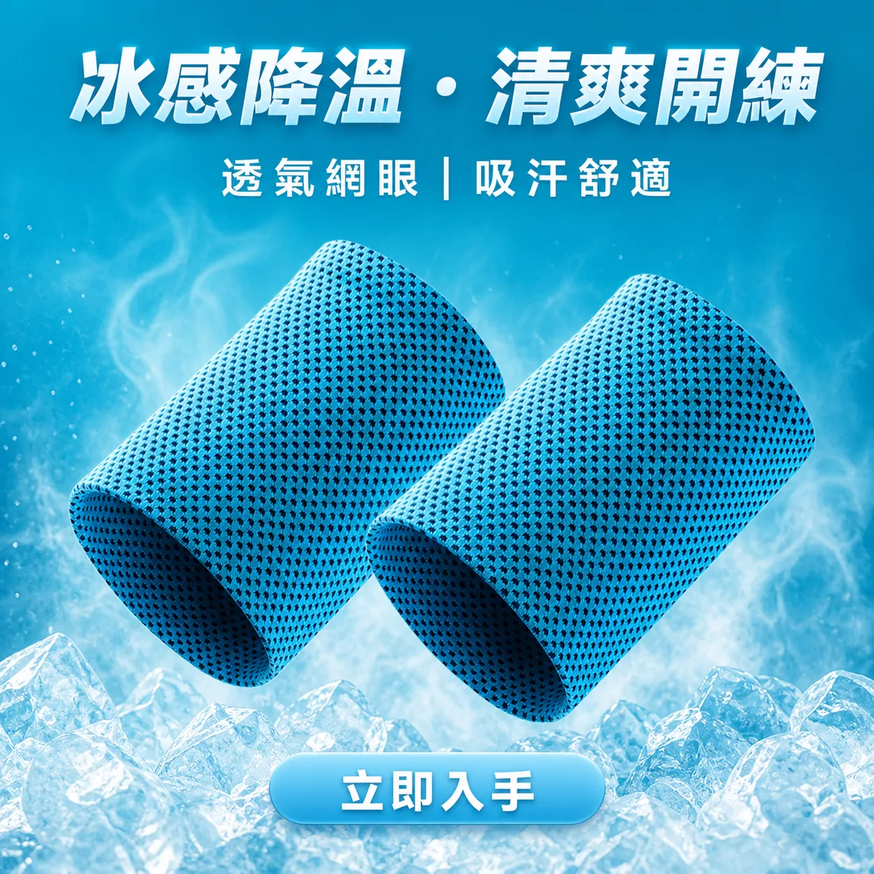 冰感透氣護腕商品主圖