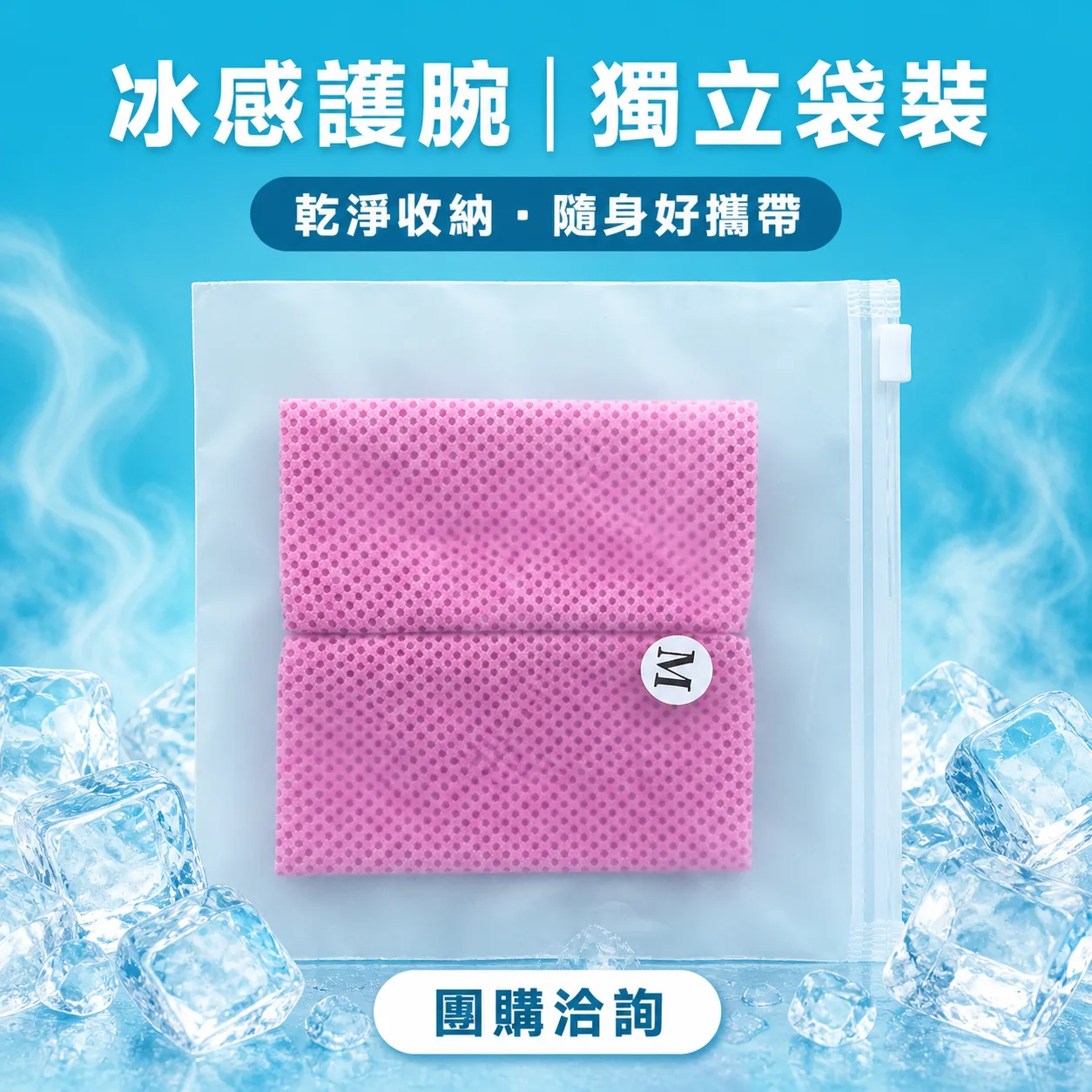 冰感透氣護腕2