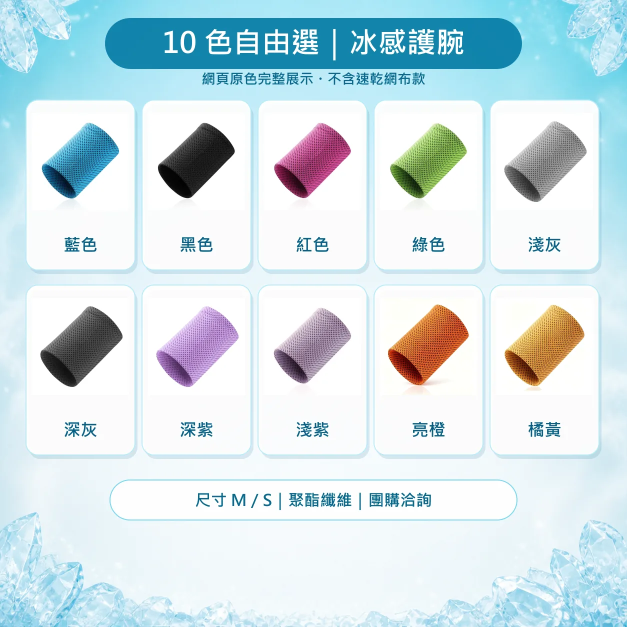 冰感透氣護腕2