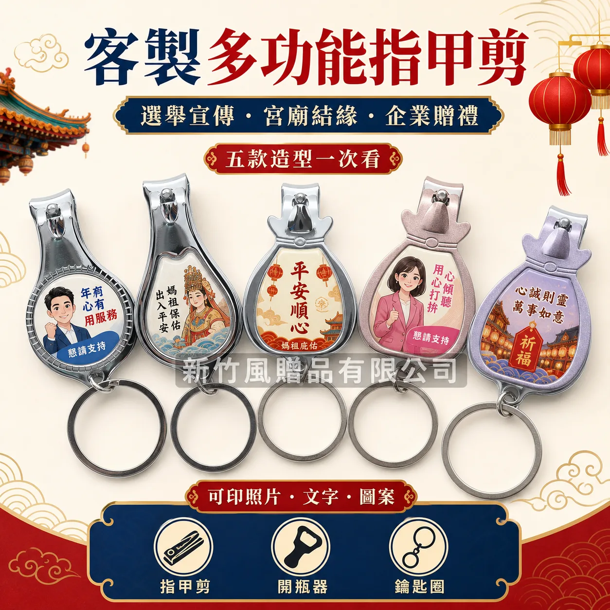 客製多功能指甲剪商品主圖
