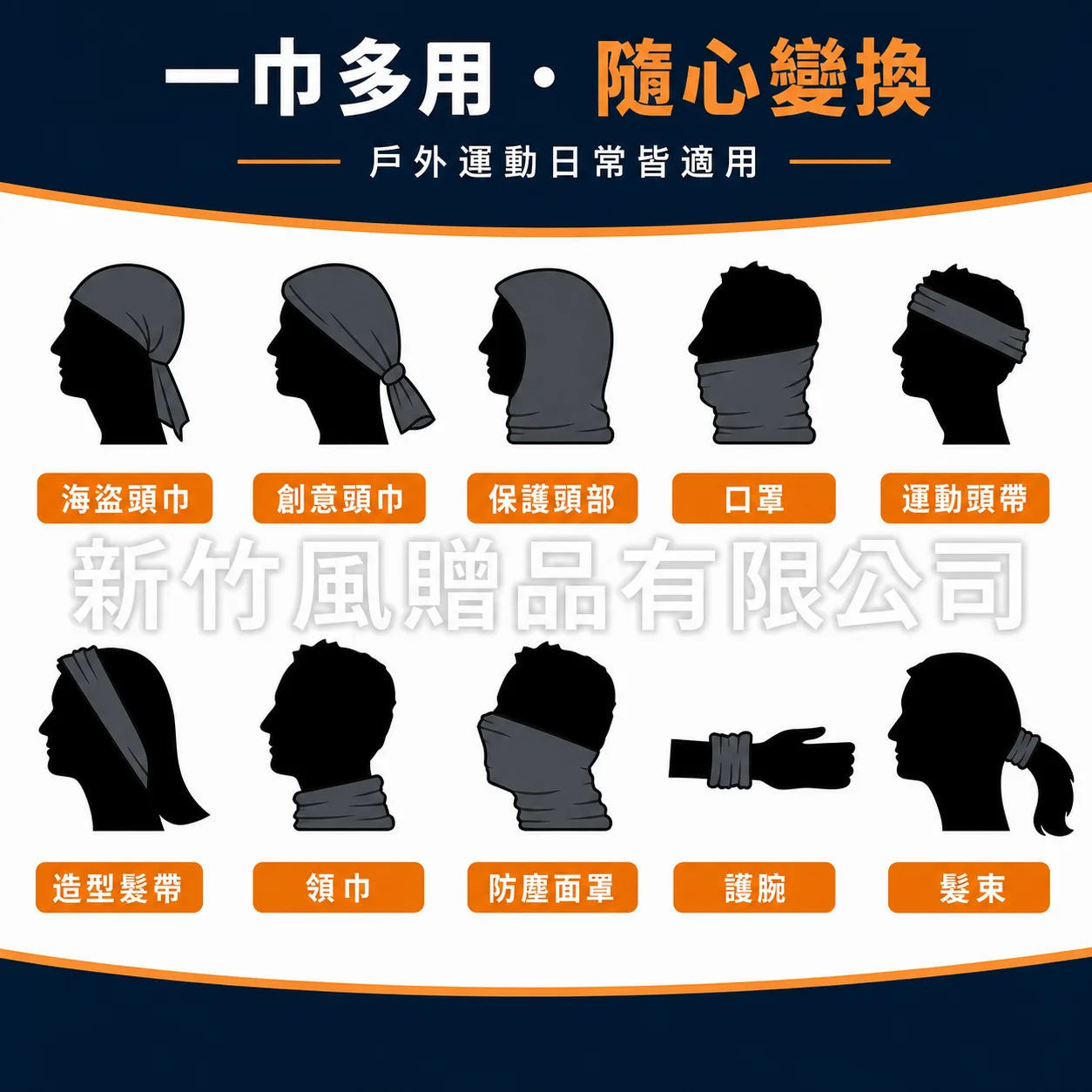 百變魔術頭巾1