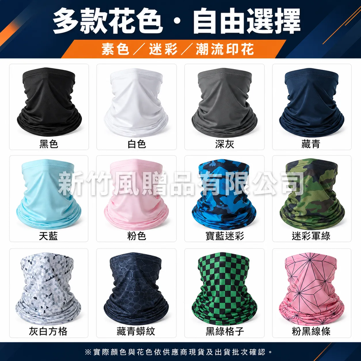 百變魔術頭巾2