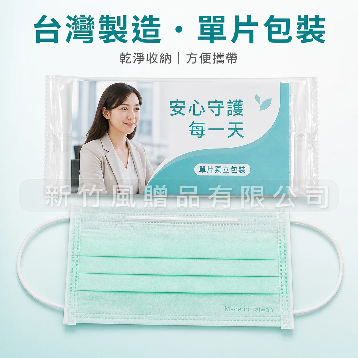 台灣製單片包裝口罩商品主圖