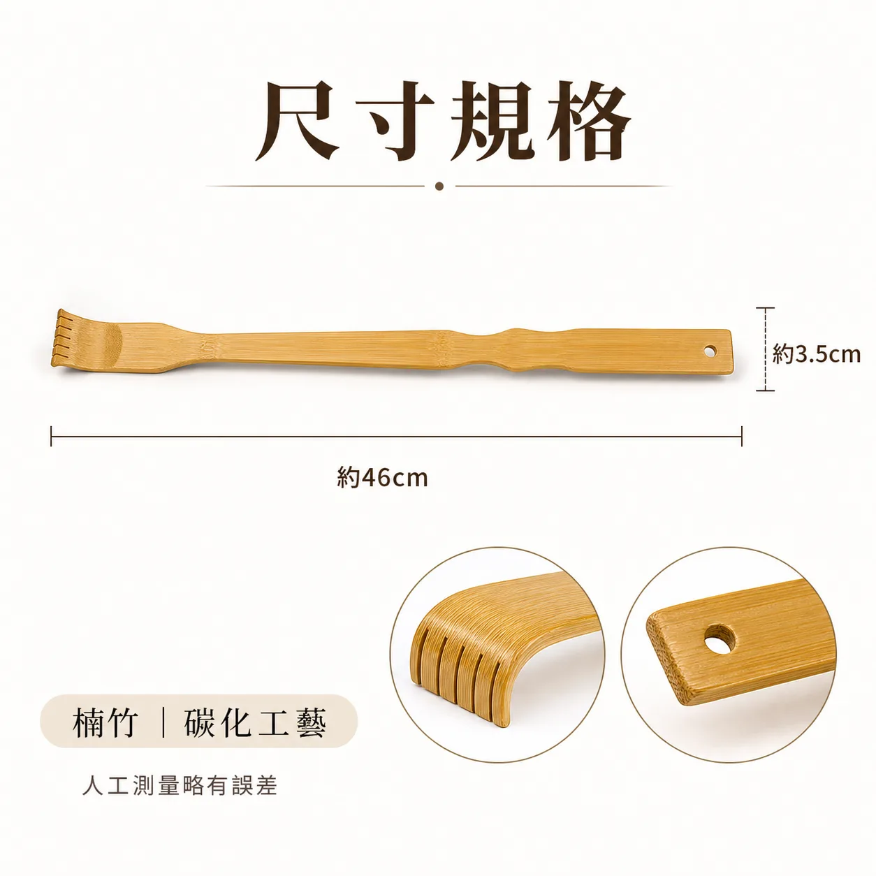竹製不求人尺寸規格