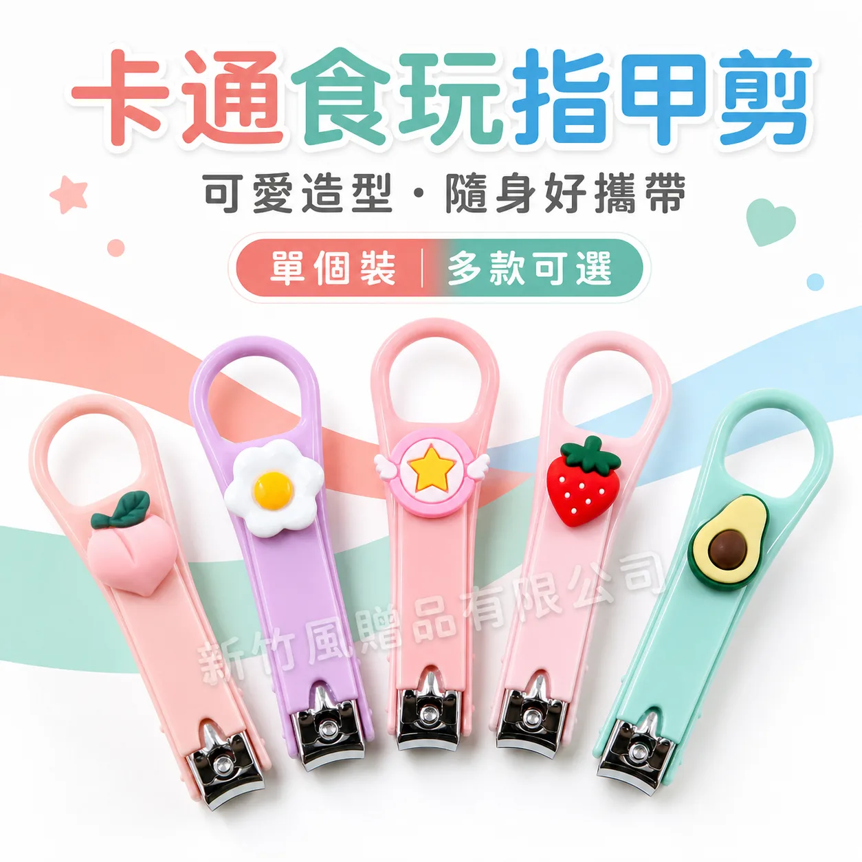 卡通食玩指甲剪主視覺