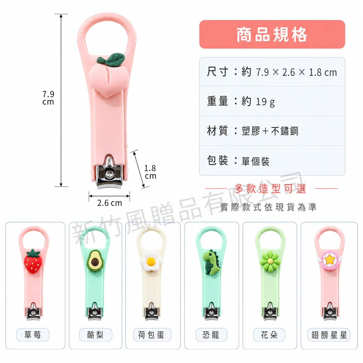 卡通食玩指甲剪規格說明