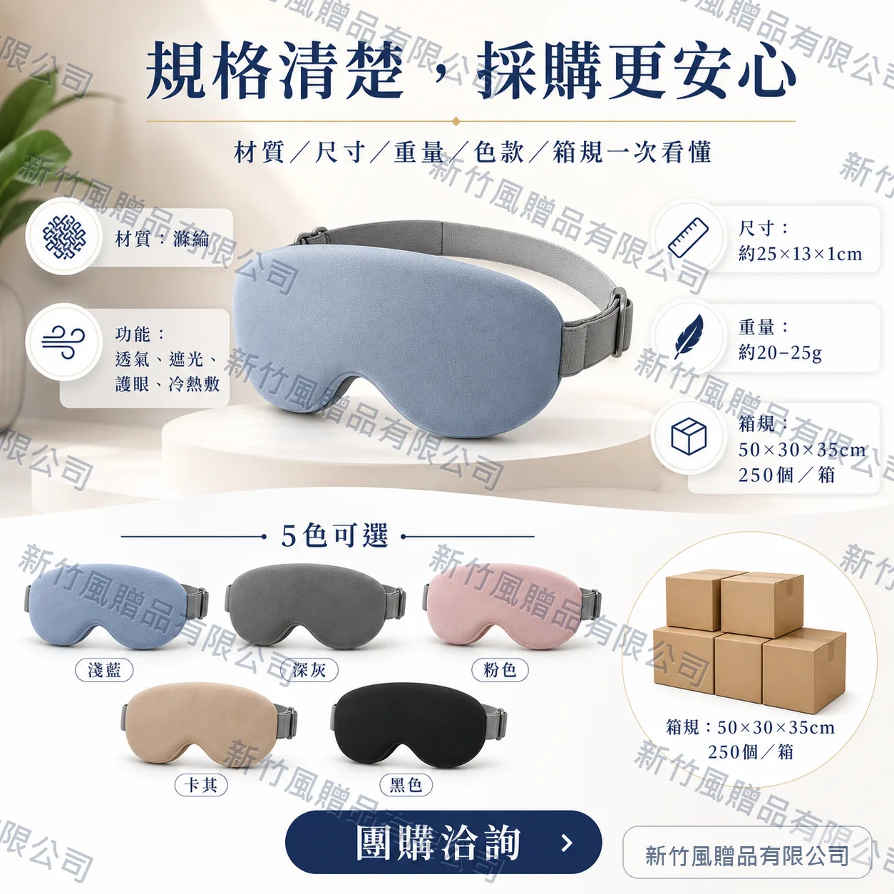 雙面溫涼眼罩規格說明