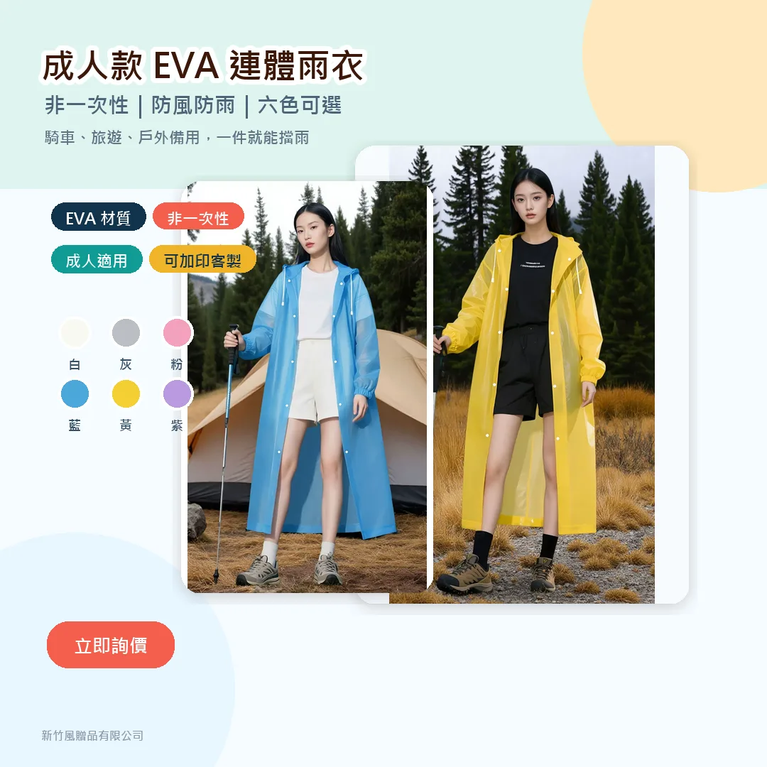 成人款 EVA 連體雨衣主視覺