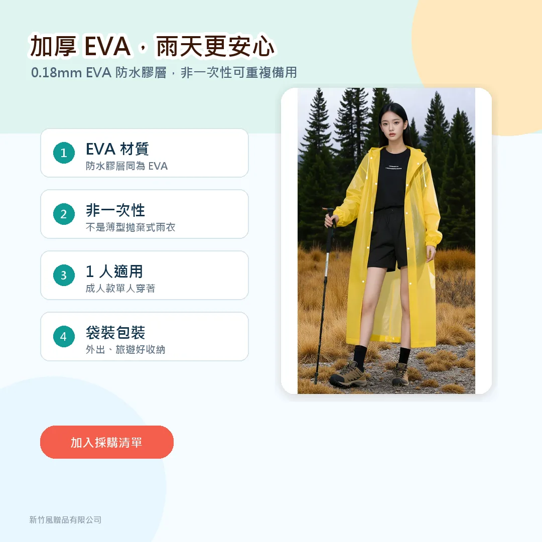成人款 EVA 連體雨衣功能展示