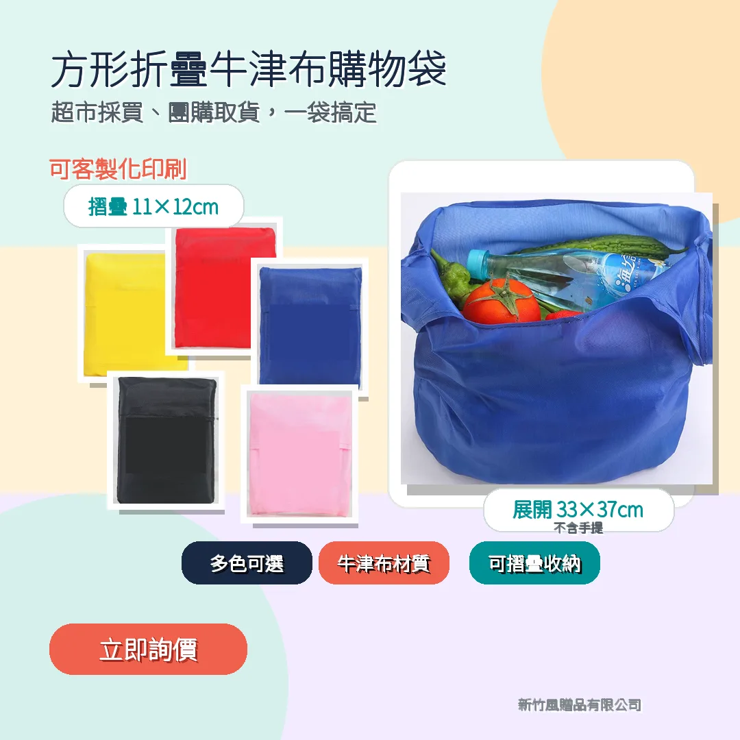 方形折疊牛津布購物袋主視覺
