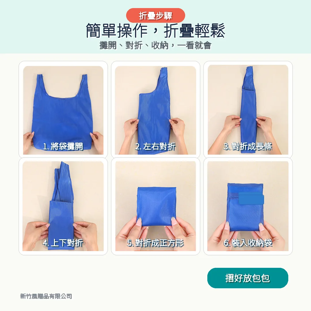 方形折疊牛津布購物袋折疊教學