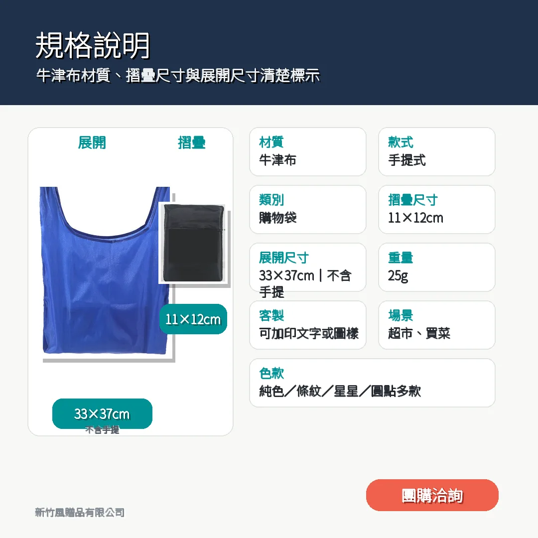 方形折疊牛津布購物袋規格說明