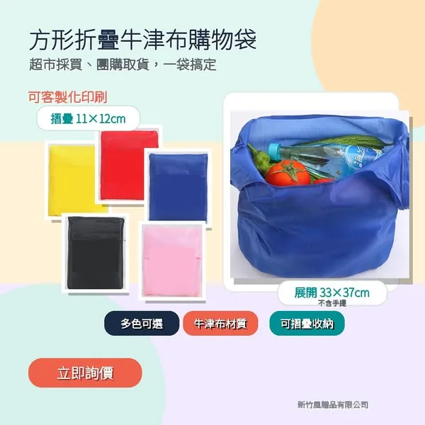 方形折疊牛津布購物袋