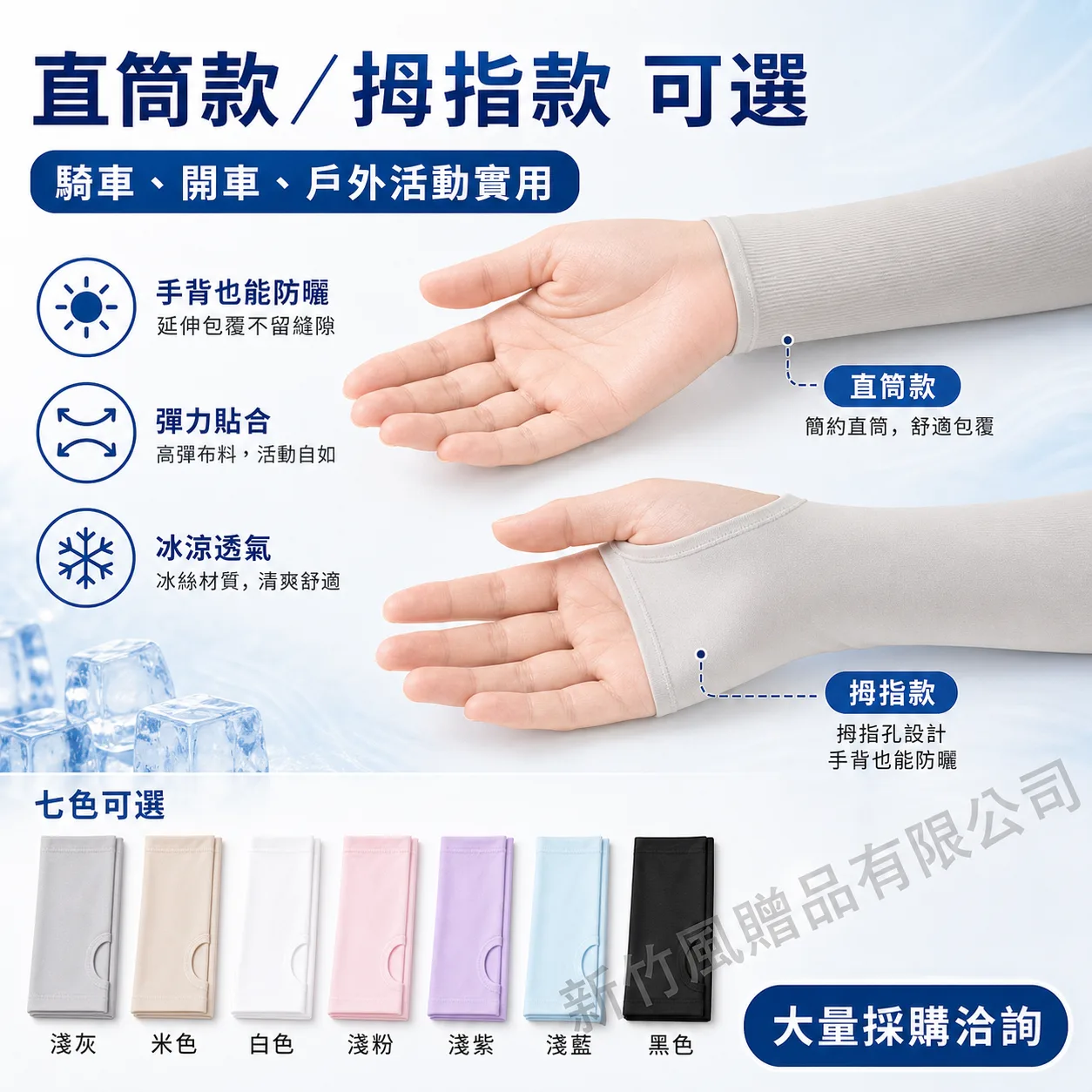 冰絲防曬袖套生活情境
