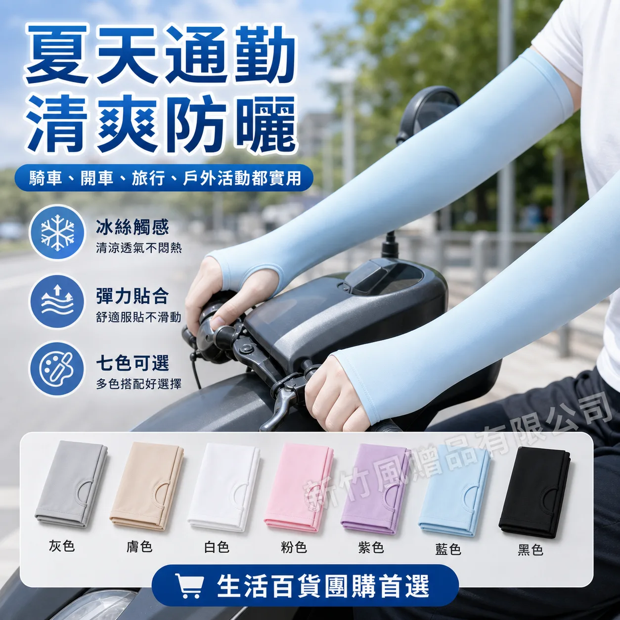 冰絲防曬袖套款式說明