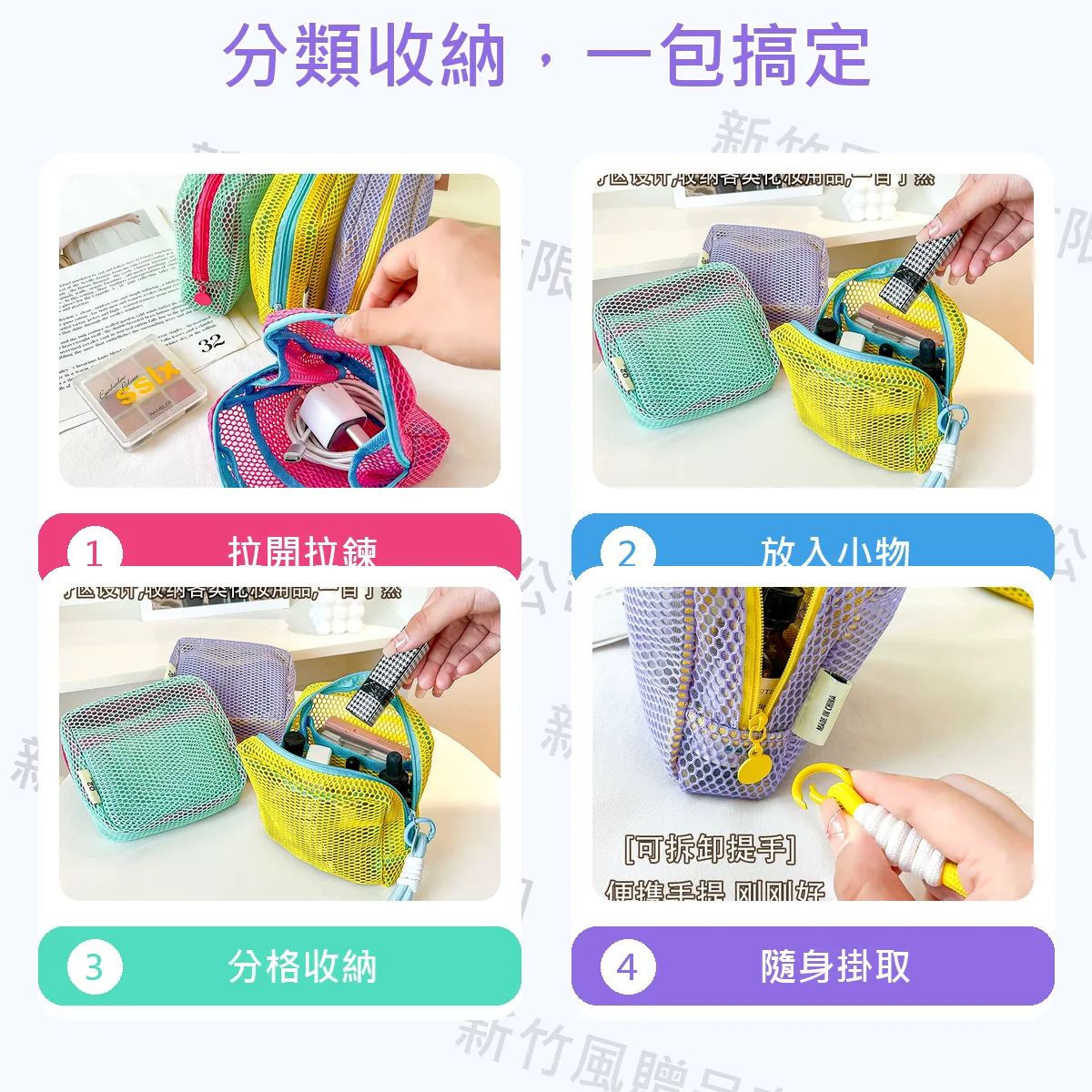 多巴胺網格豆腐收納包功能展示