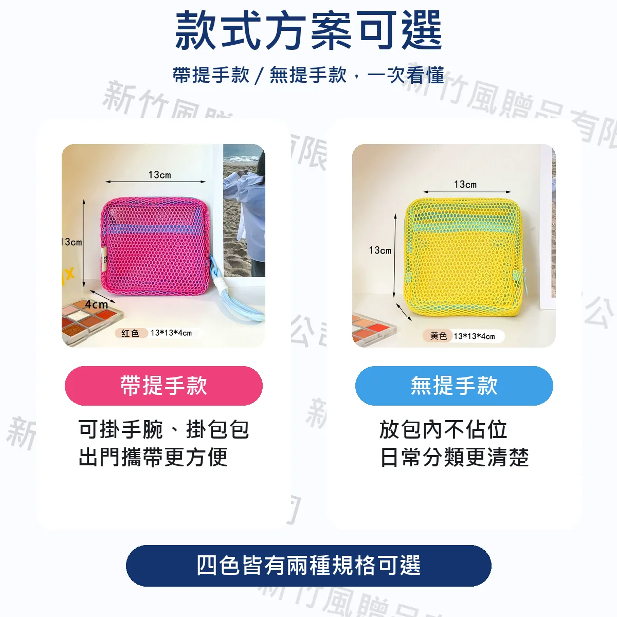 多巴胺網格豆腐收納包款式方案