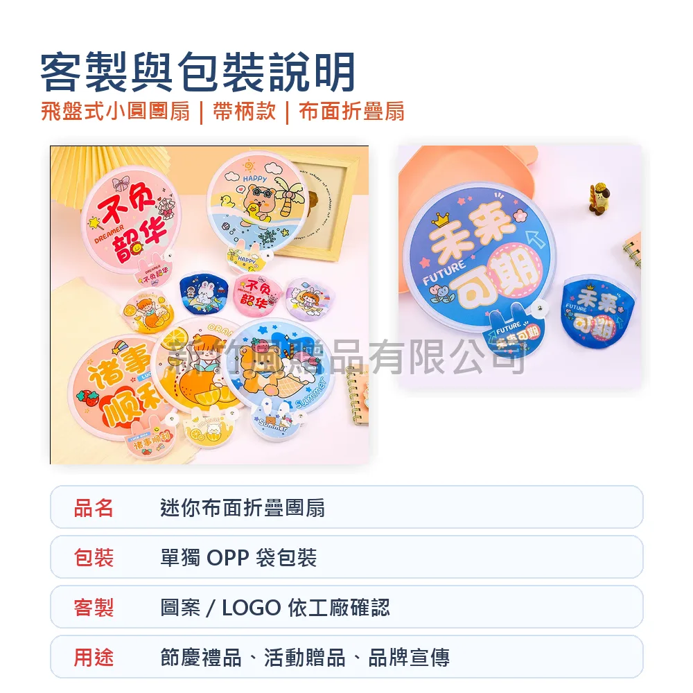 迷你布面折疊團扇包裝說明