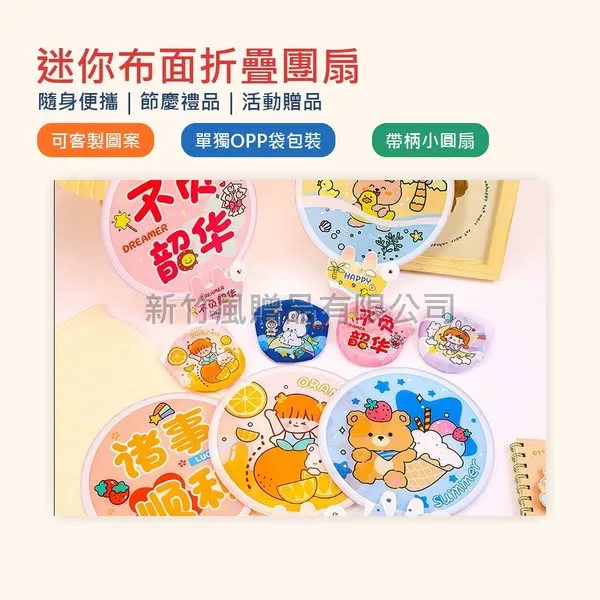 迷你布面折疊團扇