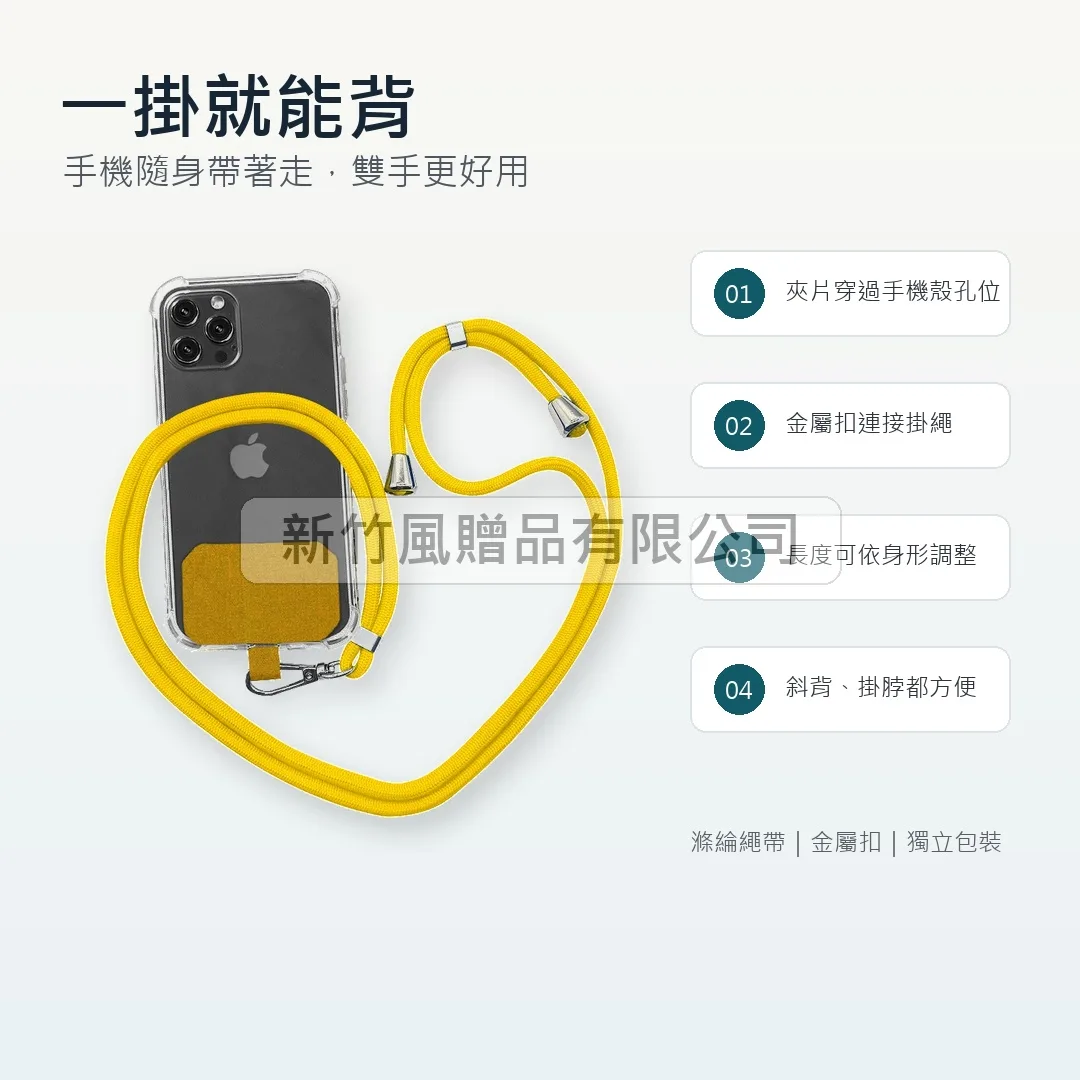 手機斜背掛繩功能示範