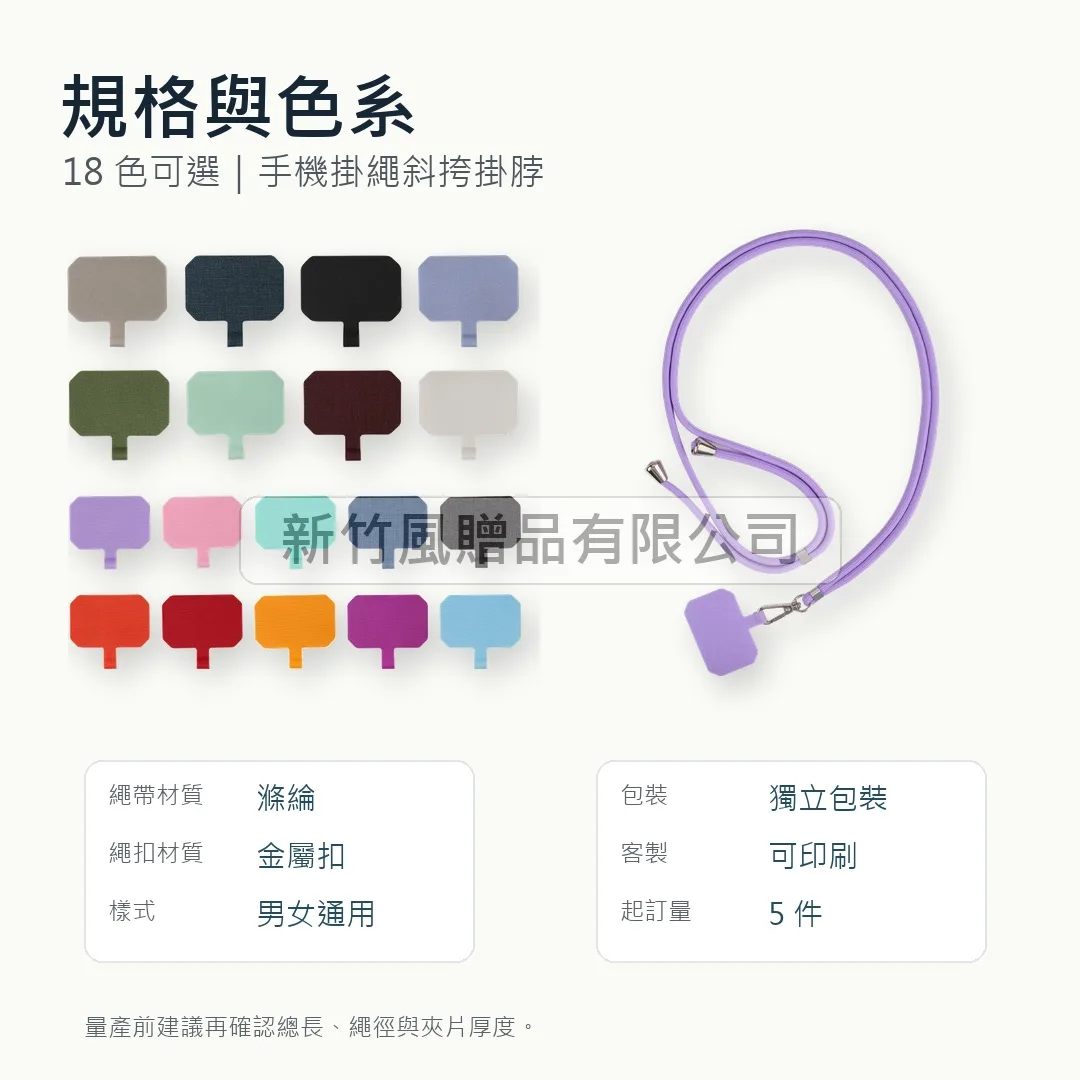 手機斜背掛繩規格色系