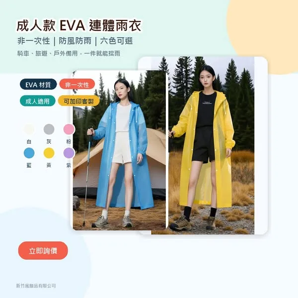 成人款 EVA 連體雨衣