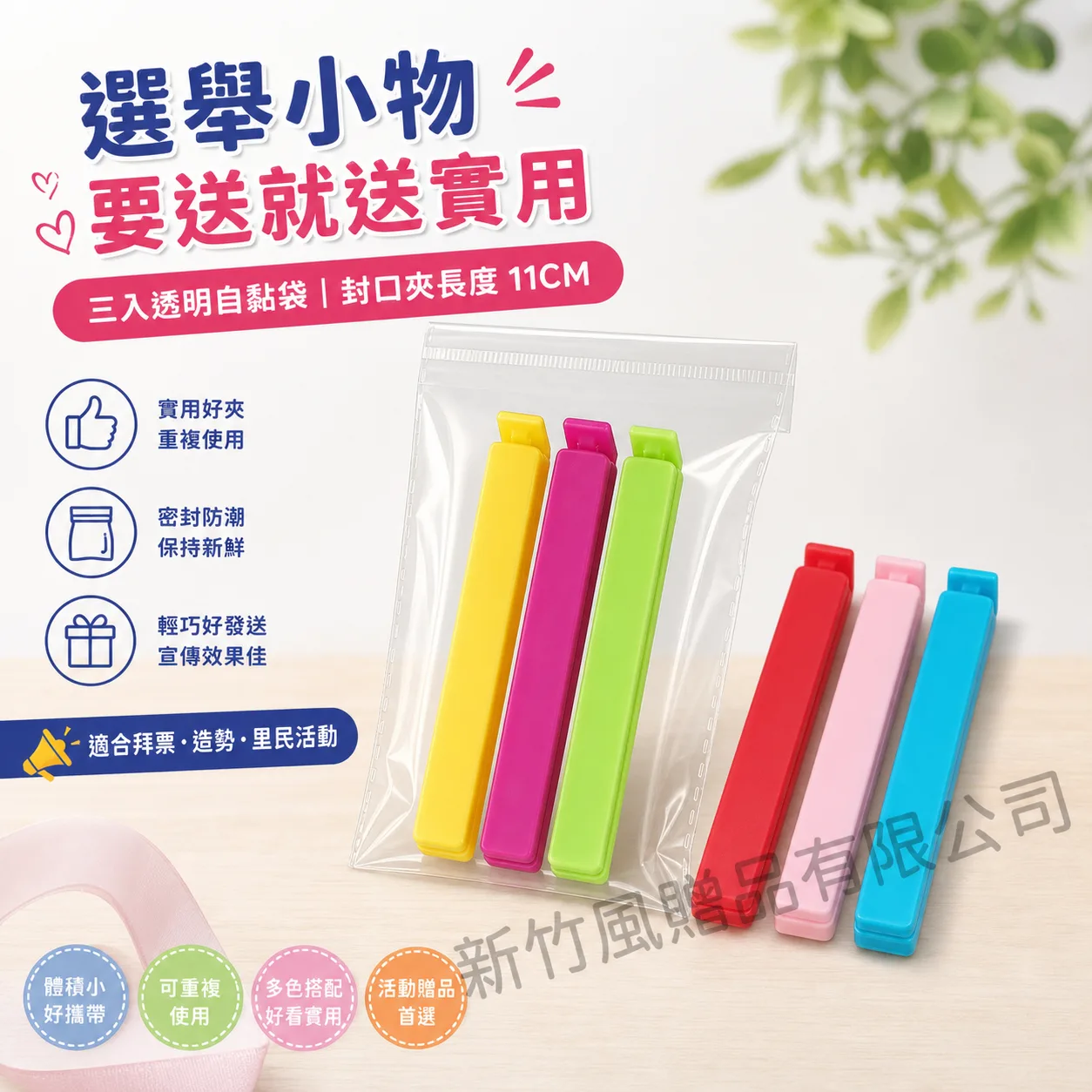 三入封口夾主視覺