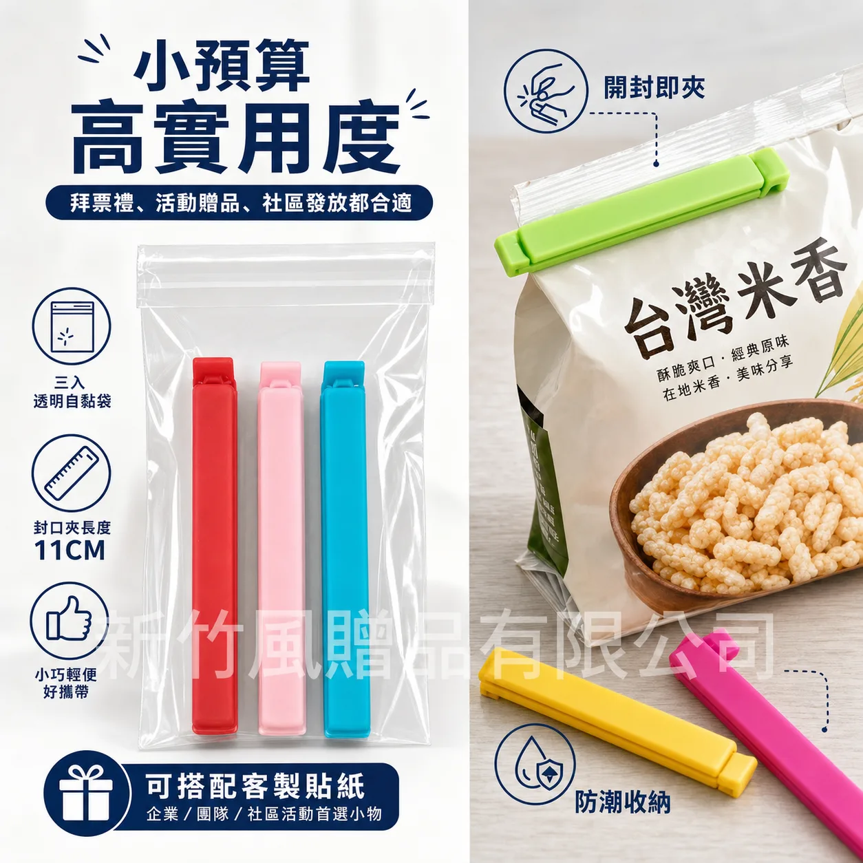 三入封口夾功能展示
