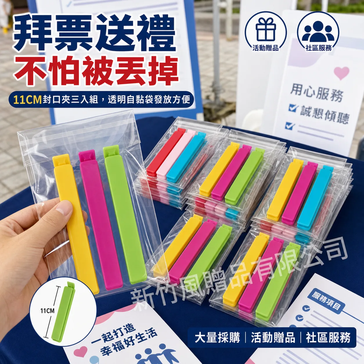 三入封口夾使用情境